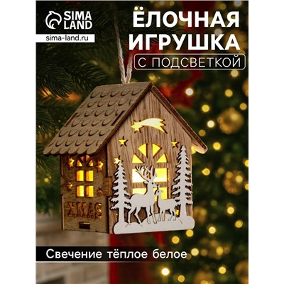 Ёлочная игрушка «Домик с оленями», 8×7×5.5 см, от батареек, свечение тёплое белое