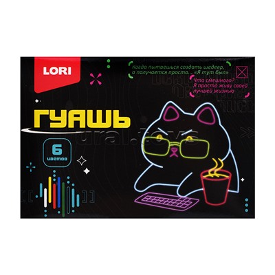 Гуашь "Киберкотики" 6 цветов по 15 мл