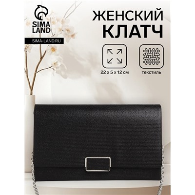 Сумка-клатч женская вечерняя на магните, на серебристой цепочке, однотонная, чёрная