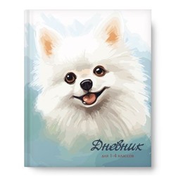 Дневник для младших классов (твердая обложка) "Шпиц" 15459 Academy style