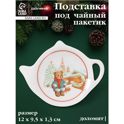 Подставка под чайный пакетик новогодняя Доляна «Московский мишка», керамика, 12×9.5 см, белая