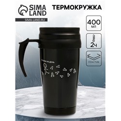 Термокружка, 400 мл, «Напиток настоящего мужика», 12.5×17 см