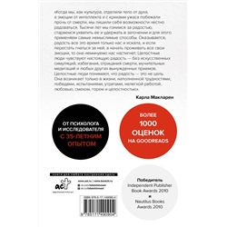 АСТ Карла Макларен "Хорошие плохие эмоции. Как понимать себя и других"
