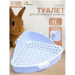 Туалет для кроликов и хорьков «Пижон», 24×18×11 см, угловой, пластик, синий