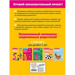 Эксмо "Развиваем способности. Первые знания: для детей от 3 лет"