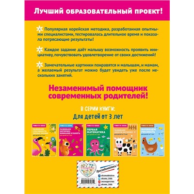 Эксмо "Развиваем способности. Первые знания: для детей от 3 лет"