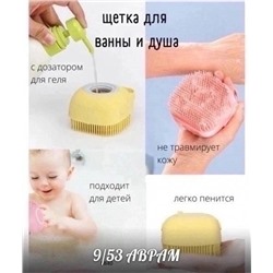 Силиконовая массажная щетка /мочалка для тела