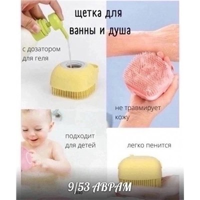 Силиконовая массажная щетка /мочалка для тела