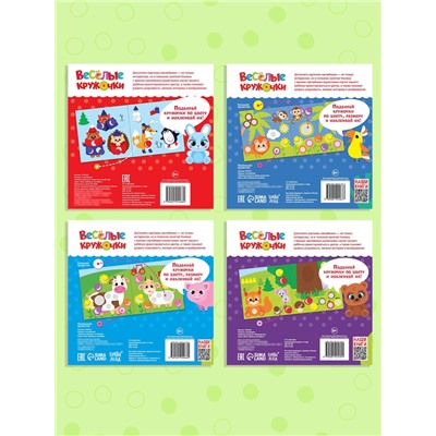 Наклейки «Весёлые кружочки», набор 4 шт. по 12 стр.