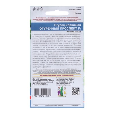 Семена Огурец "Огуречный проспект - корнишон", 8 шт