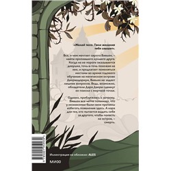 Эксмо Марина Суржевская "Двериндариум. Мертвое"