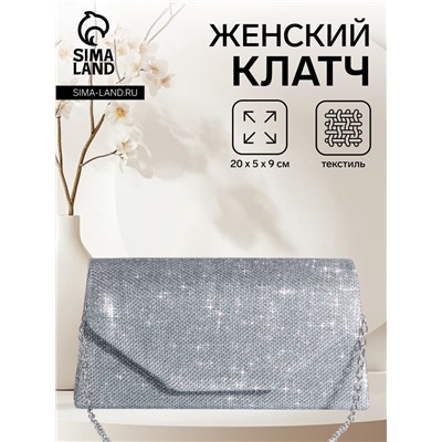 Сумка-клатч на магните, длинная цепь, цвет серебристый