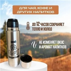 Термос #23098932