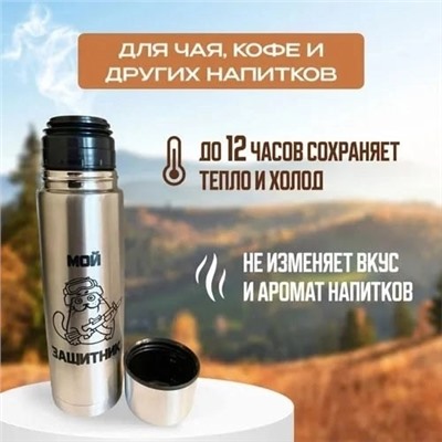 Термос #23098932