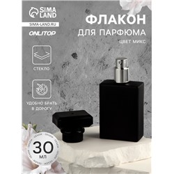Флакон стеклянный для парфюма, с распылителем, 30 мл, МИКС