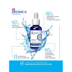 Сыворотка для лица Deonica интенсивное увлажнение, 30 мл