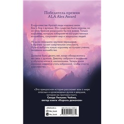 Эксмо Сара Бет Дёрст "Королева крови"