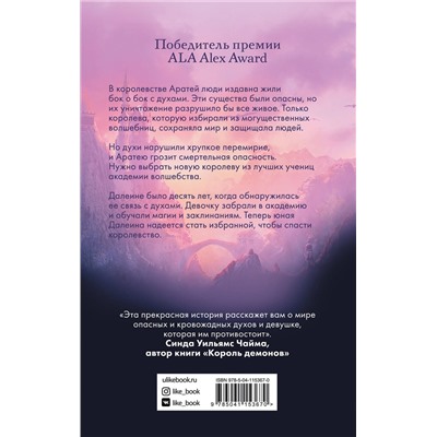 Эксмо Сара Бет Дёрст "Королева крови"