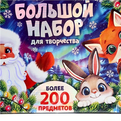 УЦЕНКА Большой набор для творчества на новый год