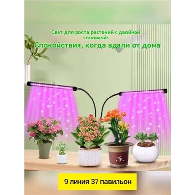 Фитолампа для растений 2 лампы