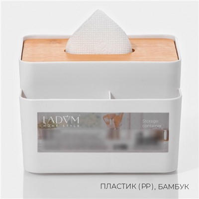 Салфетница - органайзер LaDom «Натурэль», 2.4 л, 15.5×15.5×10 см, пластик, белый