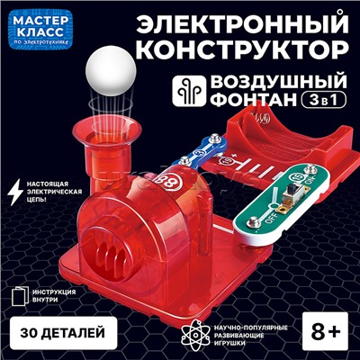 Электронный конструктор "Воздушный фонтан 3в1"