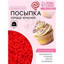 Кондитерская посыпка «Сердце» красная, 50 г