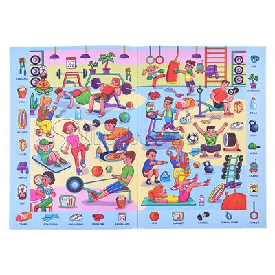 Виммельбух. Найди и покажи. Веселые истории