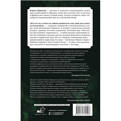 АСТ Привалов К.Б. "Яды: Полная история. От мышьяка до "Новичка""