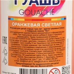 Гуашь «Луч», 500 мл, оранжевая светлая