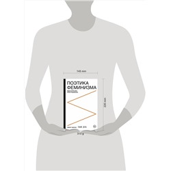 АСТ Мария Бобылёва, Юлия Подлубнова "Поэтика феминизма"