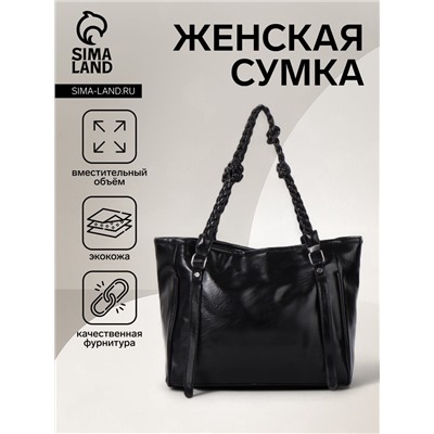 Сумка-шопер женская на молнии, размер 44×10×29 см, однотонная, чёрная