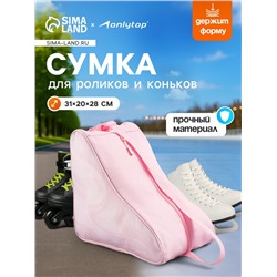 Сумка детская для коньков и роликов ONLYTOP Waves, 31х28х20 см