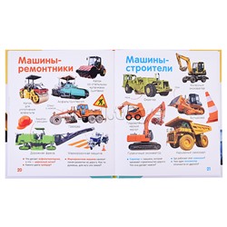 Машины. Твоя первая фотокнига