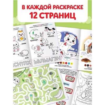Раскраски «Весёлые задания», набор 8 шт. по 12 стр.