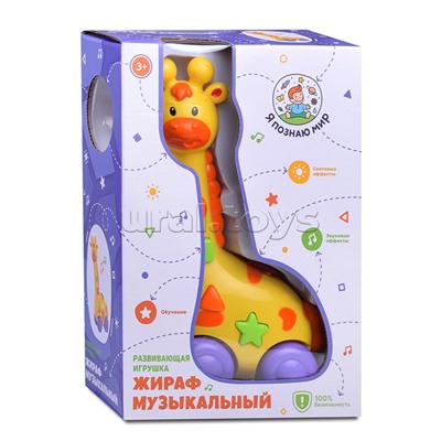 Развивающая игрушка "Жираф" со звуком и светом, в коробке