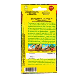 Семена Огурец китайский «Белая анаконда», F1, партенокарпический, 10 шт., «Агрофирма АЭЛИТА»