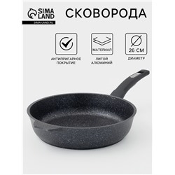 Сковорода Мечта «Гранит Star», d=26 см, пластиковая ручка, антипригарное покрытие, литой алюминий, тёмно-синяя