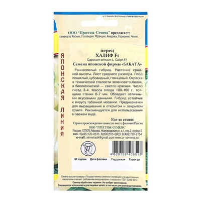 Семена Перец сладкий « Халиф», F1, «Престиж семена», 5 шт.