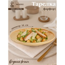 Тарелка Magistro Organic brown, d=16 см, фарфор бежевая