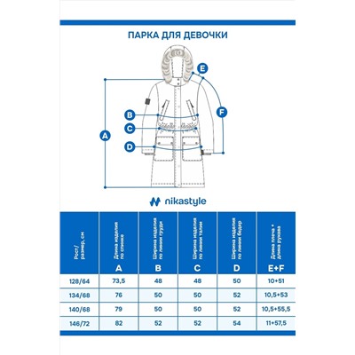 Парка NIKASTYLE, 1125421