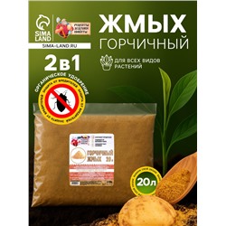 Горчичный жмых «Рецепты Дедушки Никиты», 20 л