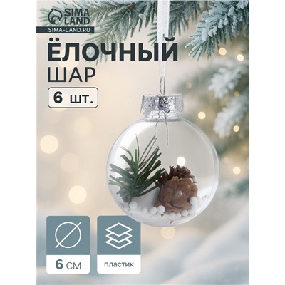 Ёлочные игрушки «Льдинка - шишки», шары новогодние, d=6 см, набор 6 шт., прозрачный