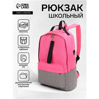 Рюкзак школьный FULLDORN на молнии, с карманами, однотонный, размер 30×10×41 см, розовый/серый