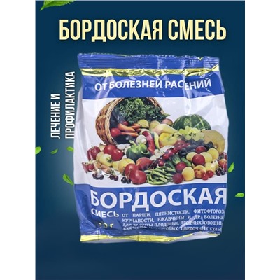 Бордоская смесь лечение профилактика 100г
