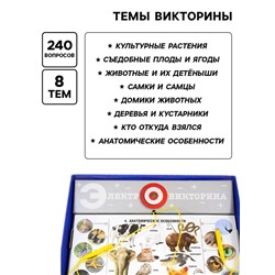 Электровикторина «Живая природа», 5+