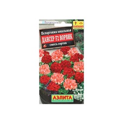 Семена цветов Пеларгония "Дансер Ворвик", смесь окрасок, F2, 5 шт.