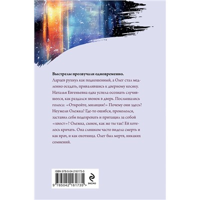 Эксмо Александра Маринина "Украденный сон (формат клатчбук)"