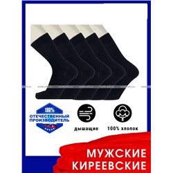 Киреевские носки+ мужские с-76 хлопок 100%