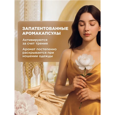 Ультракондиционер для белья Ароматерапия 3 в 1 «Золотая аргана»